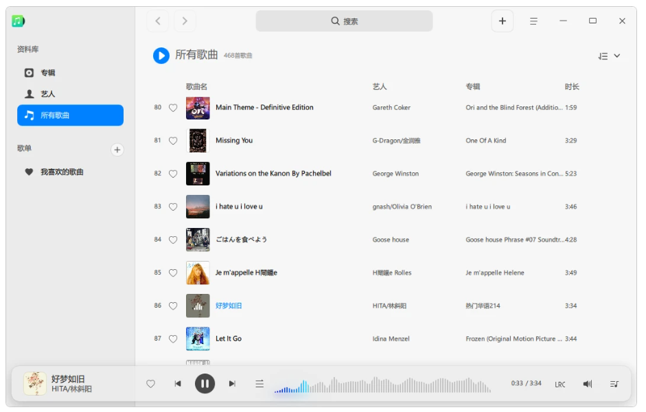 深度音乐主界面 - 歌曲列表